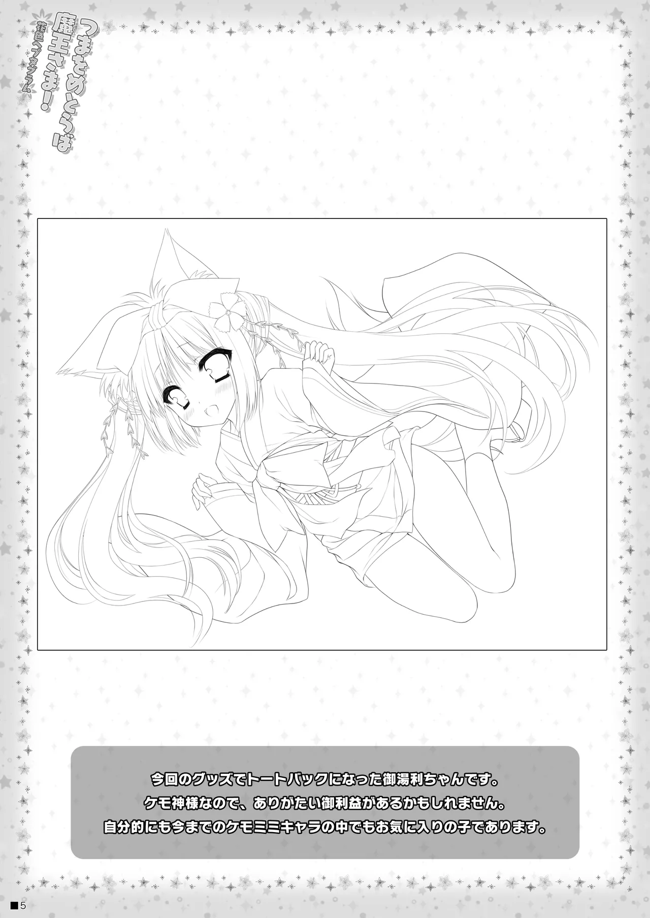 Tsuma o Metoraba Maou-sama! *Hanairo Heptagram* page 4 full