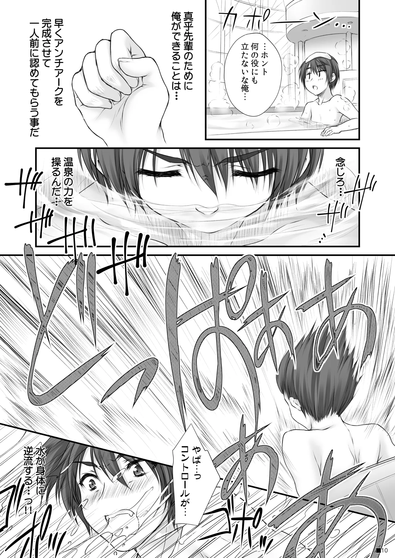 Tsuma o Metoraba Maou-sama! *Hanairo Heptagram* page 9 full