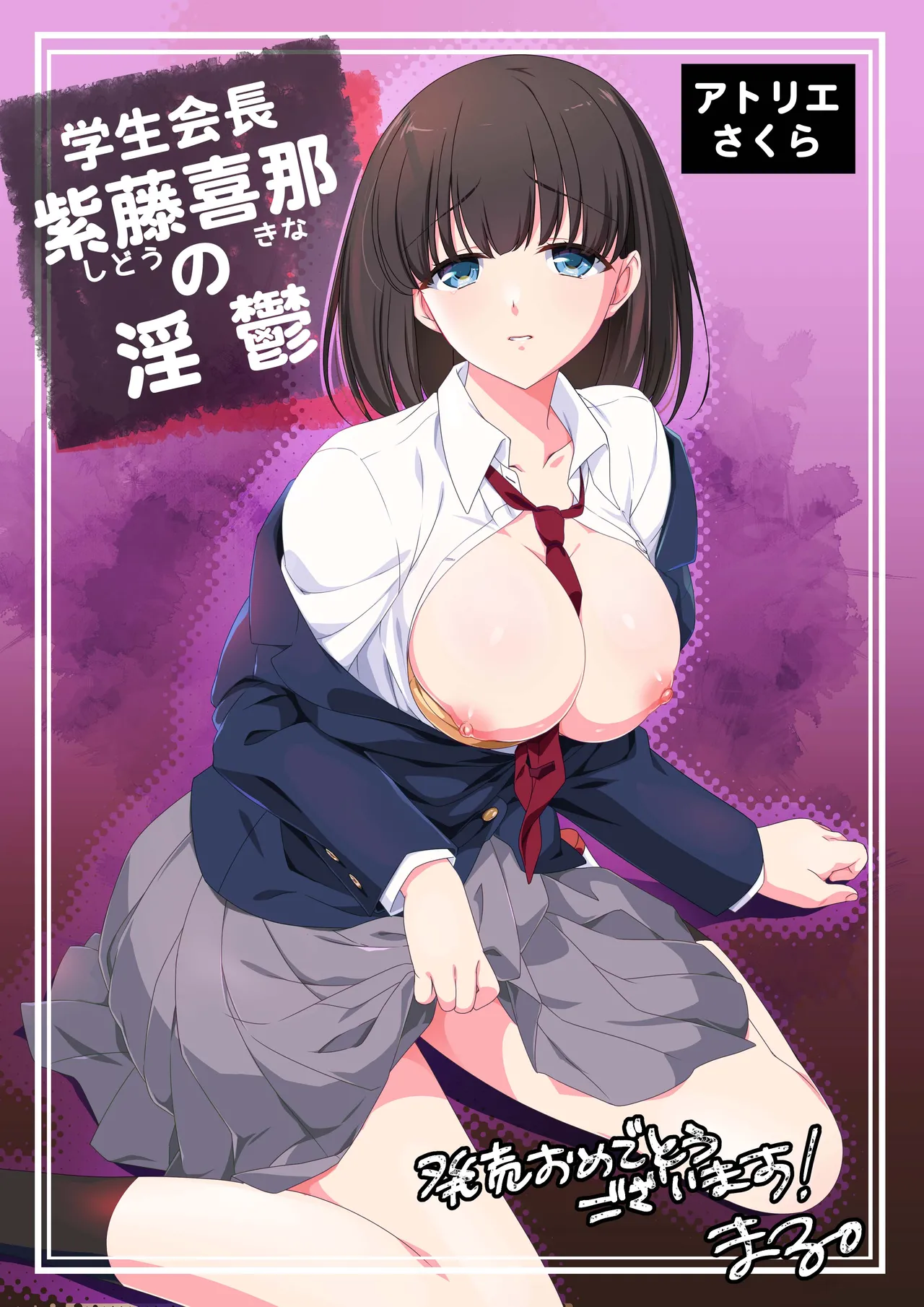 学生会長・紫藤喜那の淫鬱 〜学生会長兼恋人の寝取られ議事録〜 page 2 full
