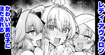 Lady Avalon, Kawaii Otokonoko ni Hodasareru cover