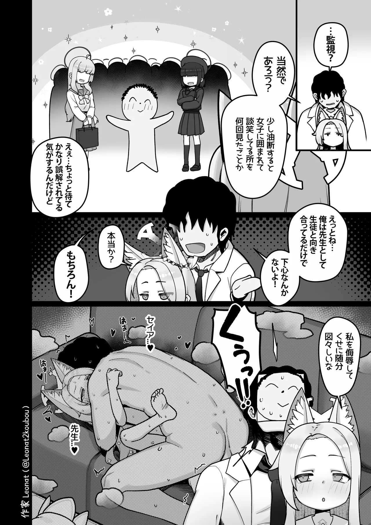セイアと先生が全力で子作りする休日 page 5 full