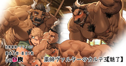 Pharmacist Walter’s Chart 3 | Kusushi vu~arutā no karute 3