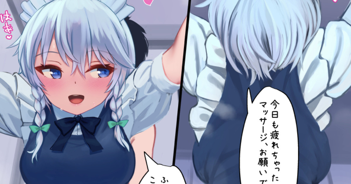 Izayoi Sakuya page 1 full