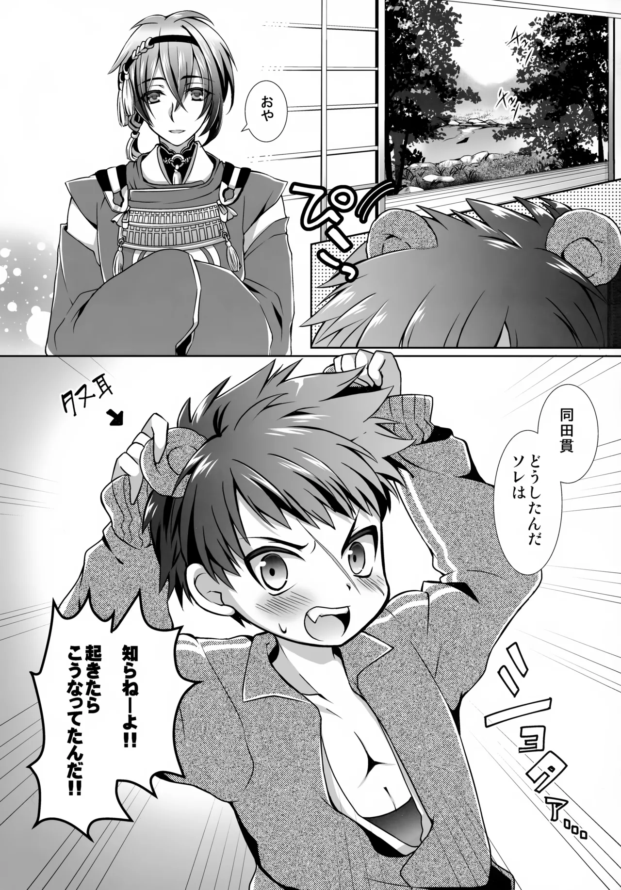 Ojiichan to Shotanuki. page 2 full