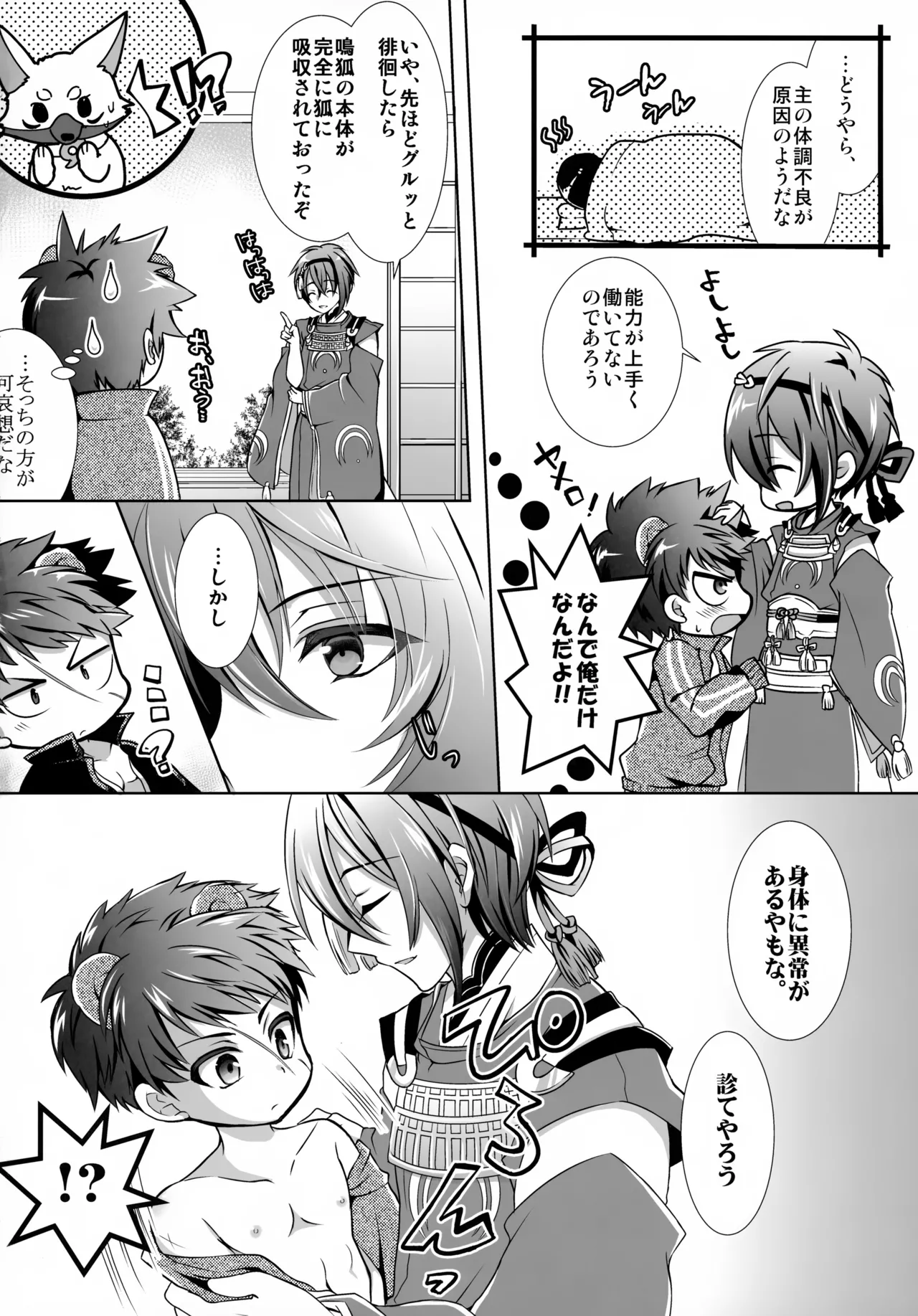 Ojiichan to Shotanuki. page 3 full