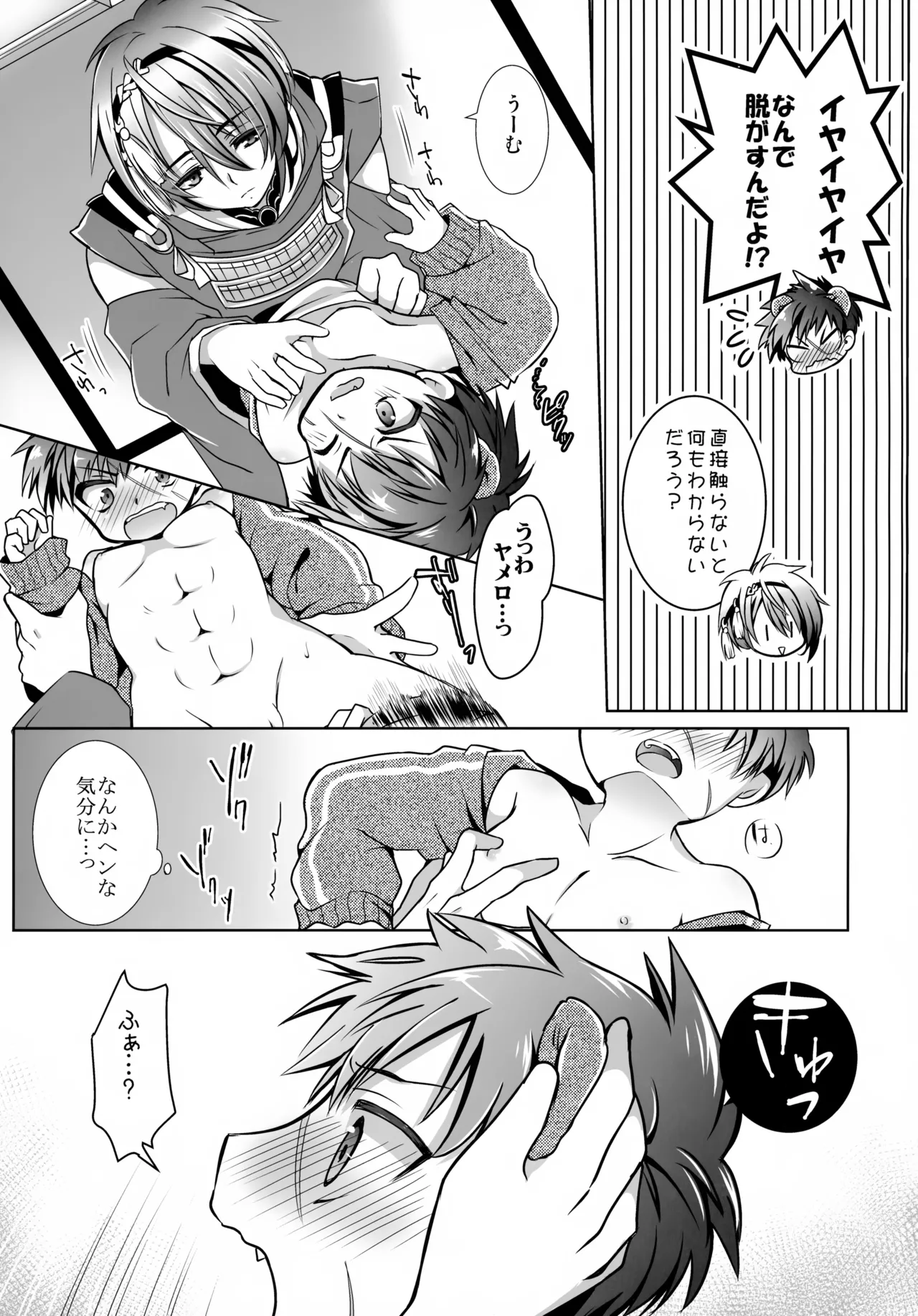 Ojiichan to Shotanuki. page 4 full