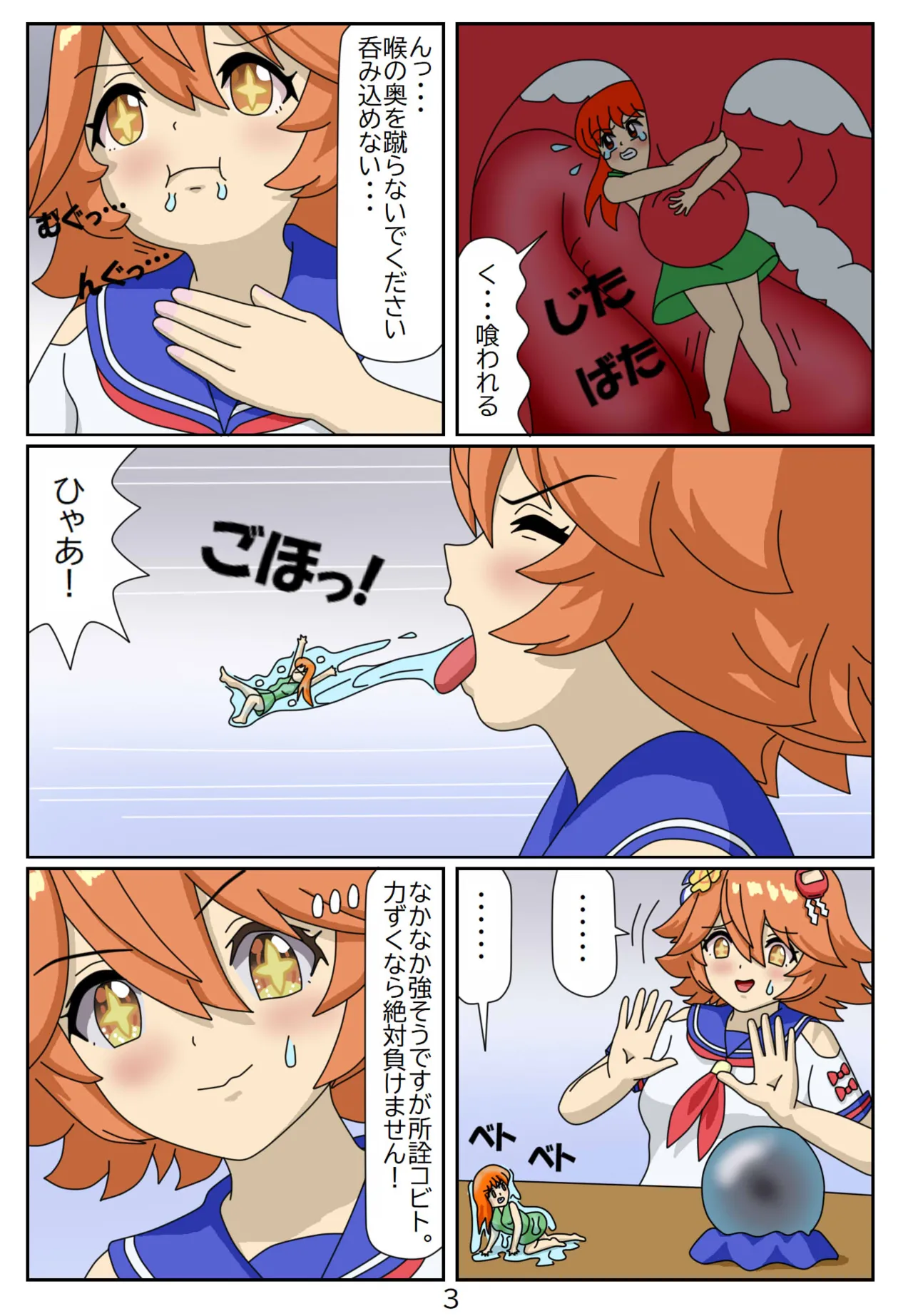 11:Eaten-trainer Hitomi page 4 full