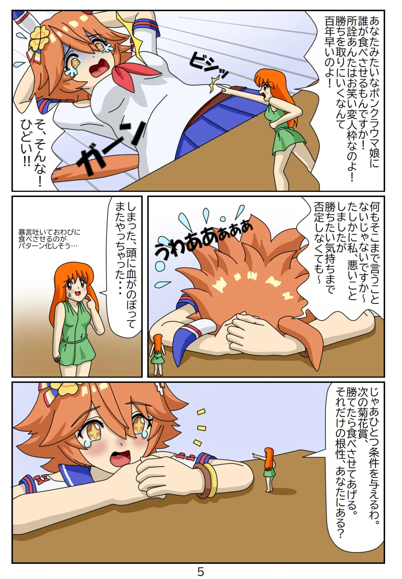 11:Eaten-trainer Hitomi page 6 full