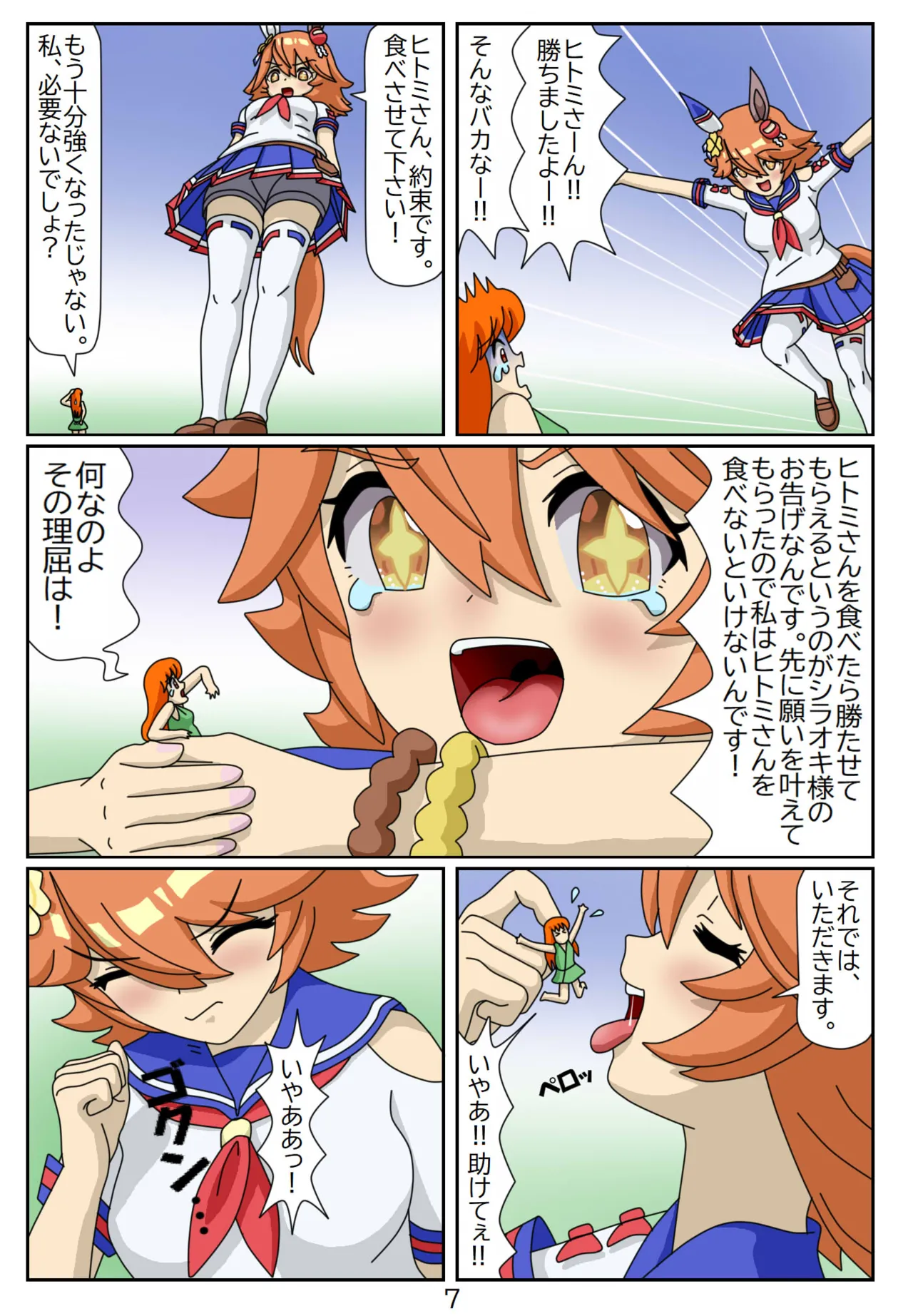 11:Eaten-trainer Hitomi page 8 full