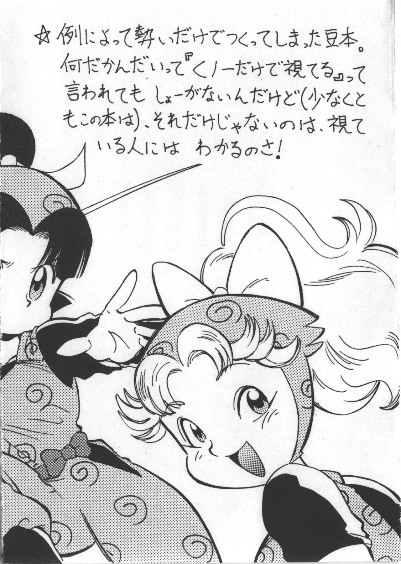 日本全国夏休み page 2 full