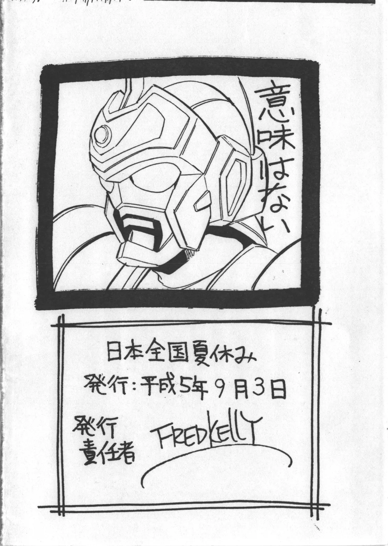 日本全国夏休み page 8 full