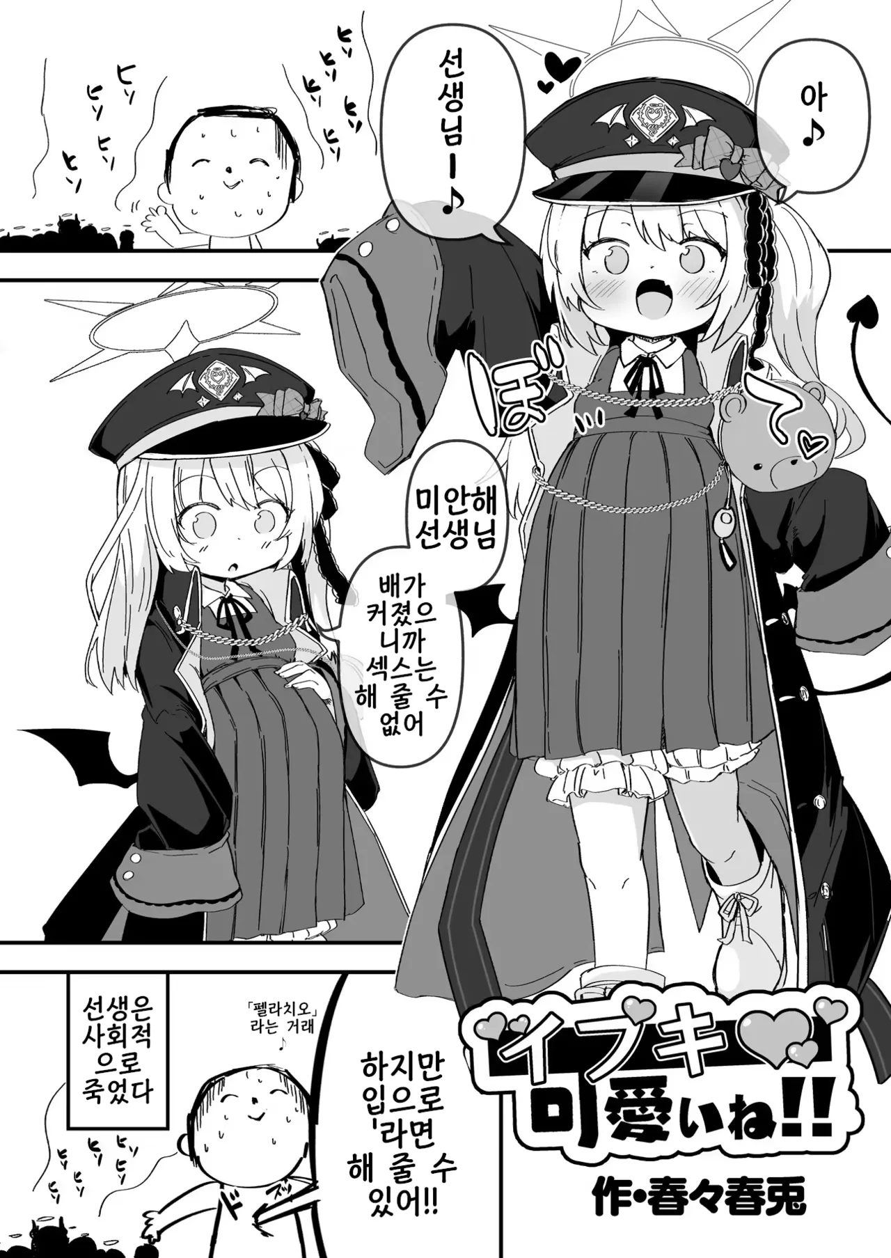ibuki kawaii ne! | 이부키 귀여워! page 1 full