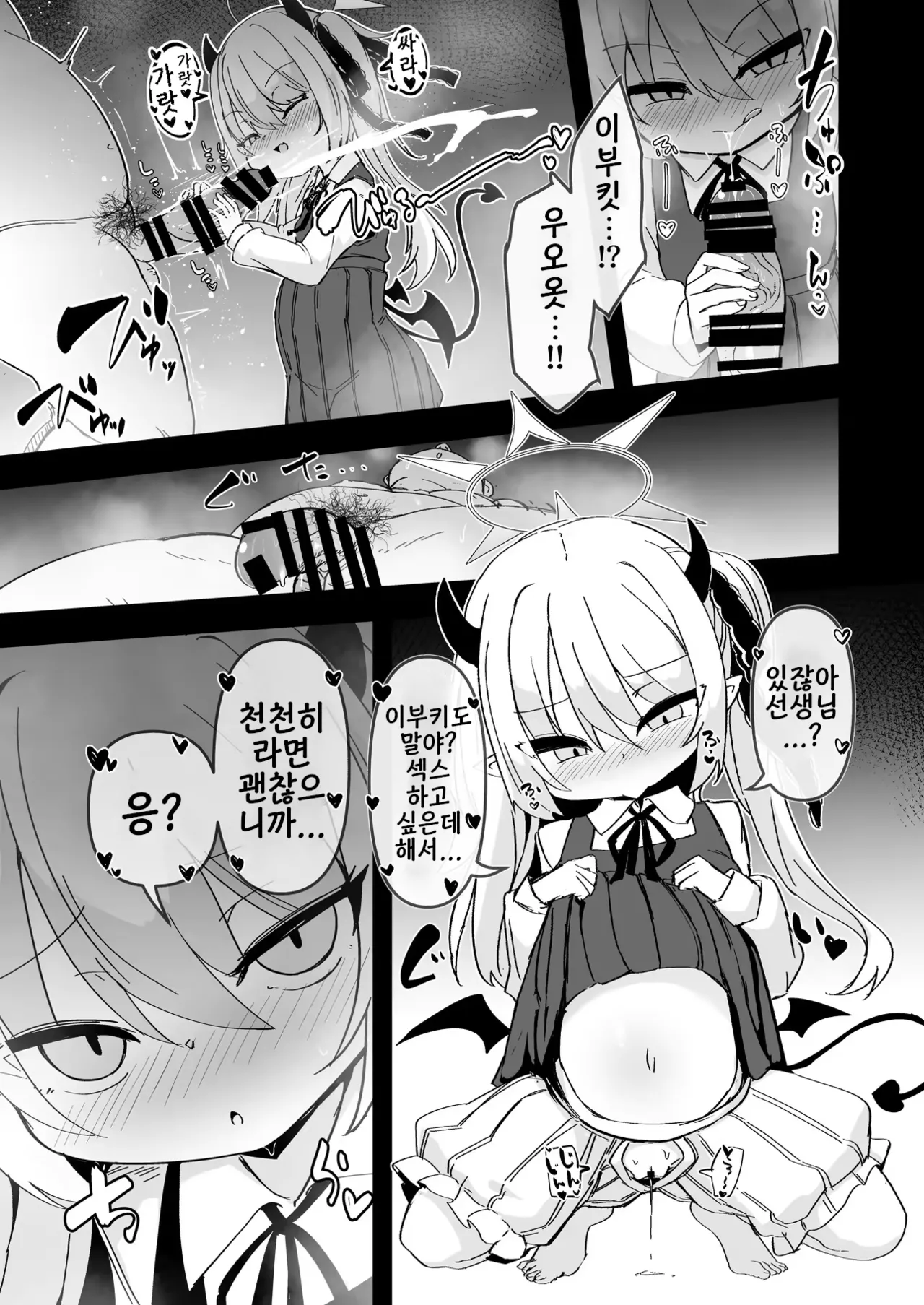 ibuki kawaii ne! | 이부키 귀여워! page 4 full
