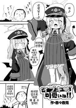 ibuki kawaii ne! | 이부키 귀여워!