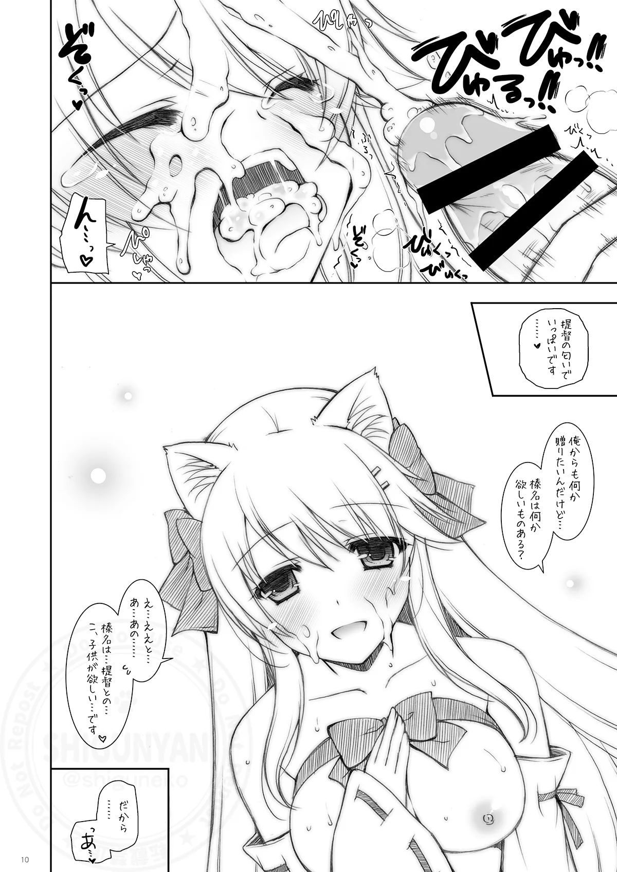 ShiguColle 58 page 9 full