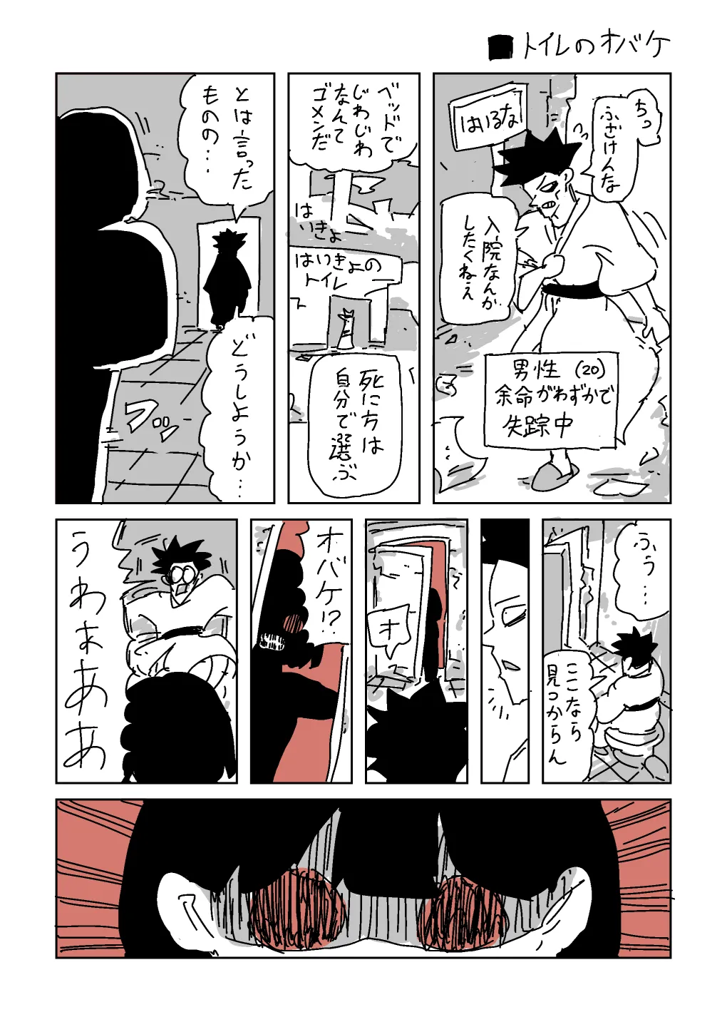 トイレのおばけ page 1 full