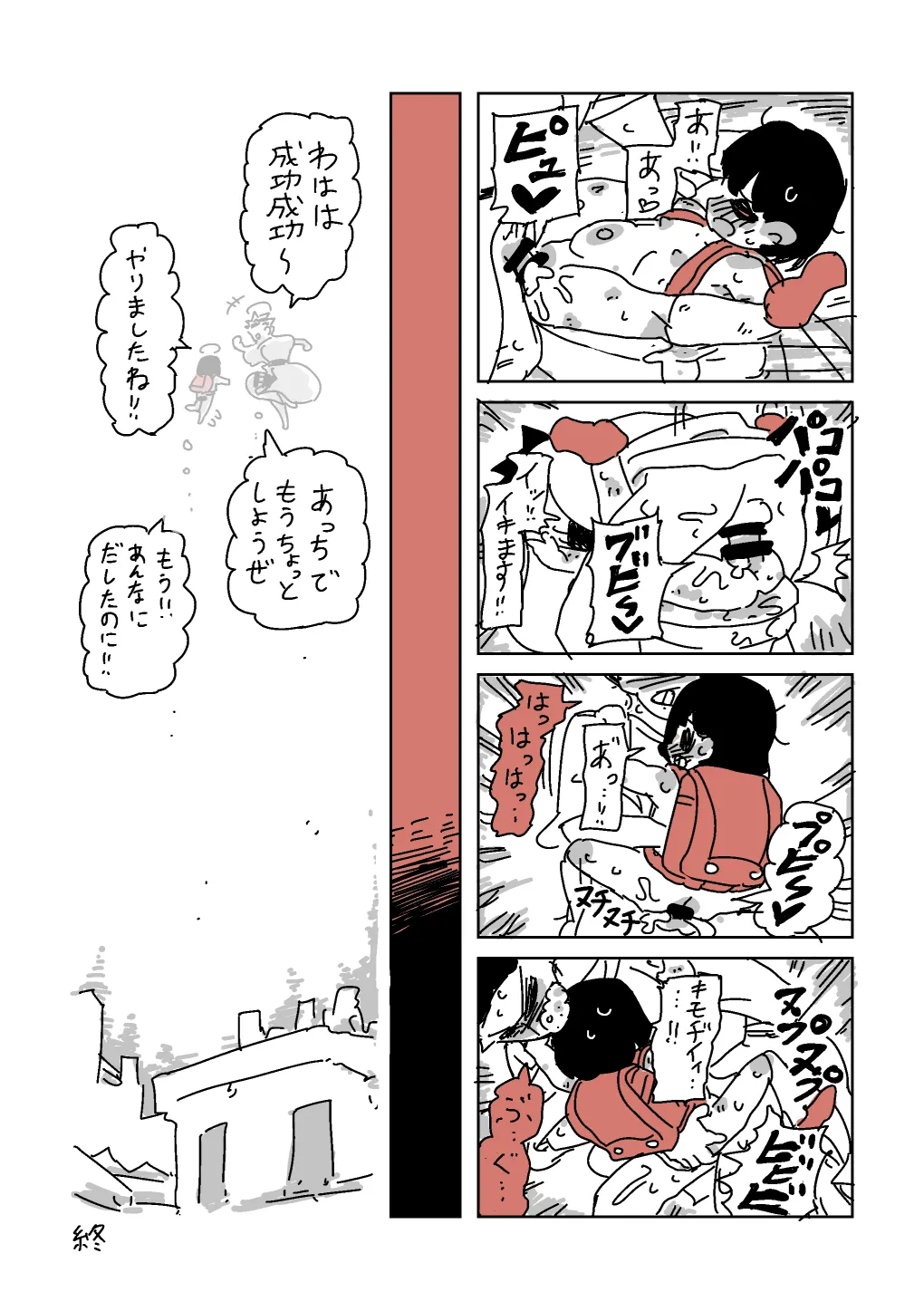 トイレのおばけ page 4 full