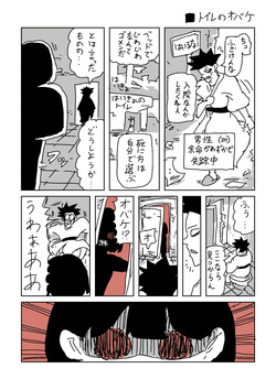 トイレのおばけ