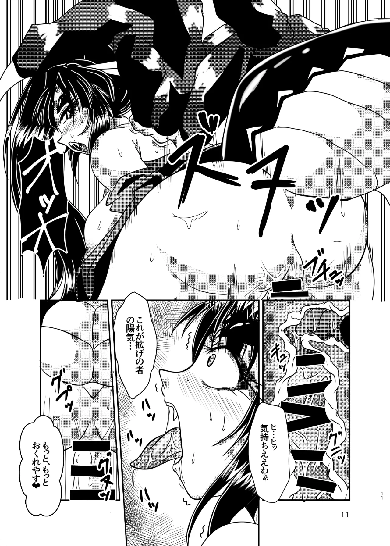 Kumogami-sama to Ore page 10 full