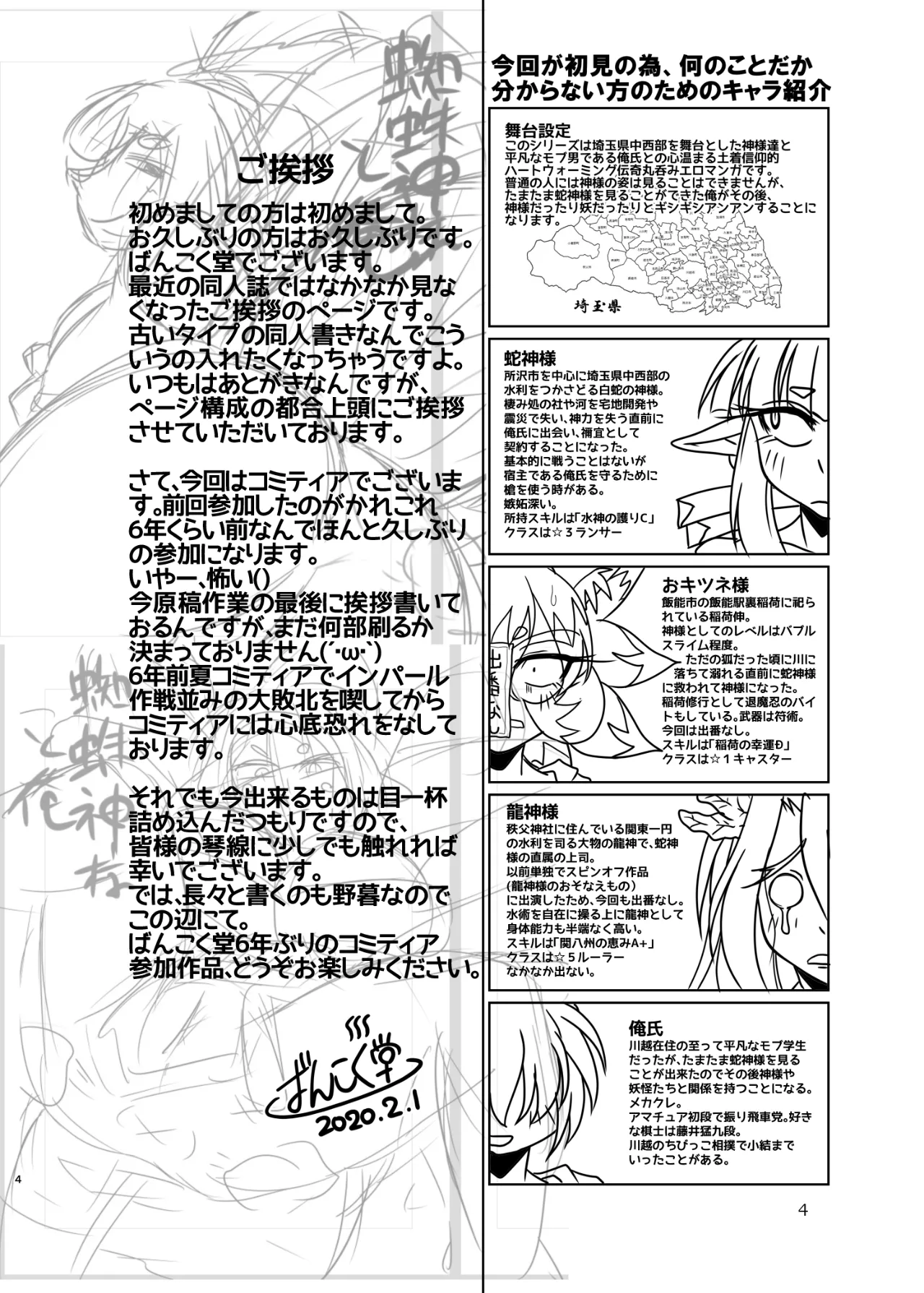 Kumogami-sama to Ore page 3 full