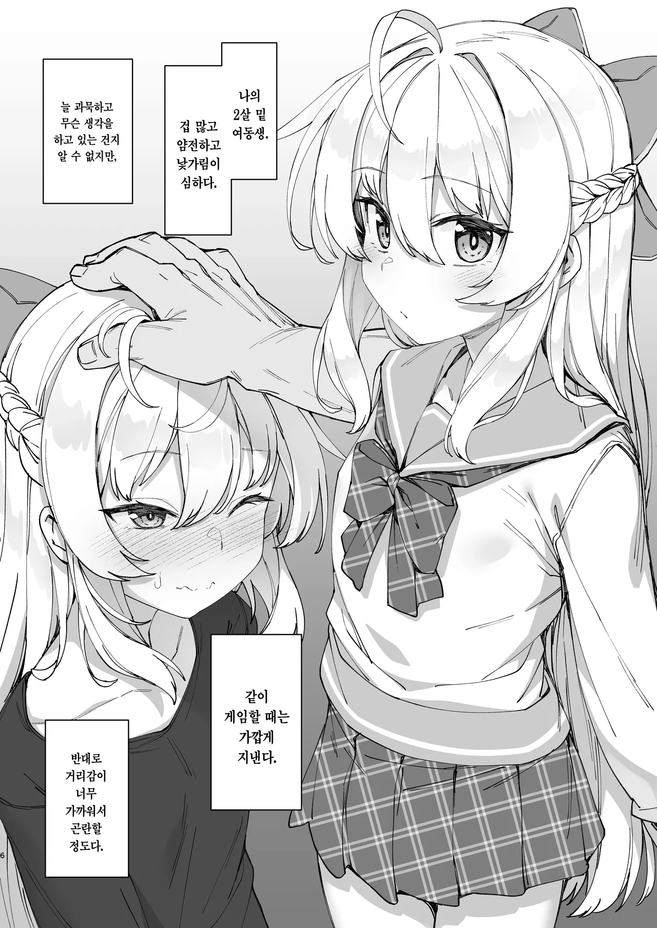 Onii-chan no Hanbun wa Yokubou de Dekiteimasu! | 오빠의 절반은 욕망으로 돼 있습니다! page 6 full