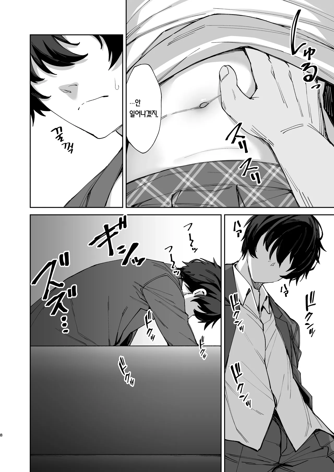 Onii-chan no Hanbun wa Yokubou de Dekiteimasu! | 오빠의 절반은 욕망으로 돼 있습니다! page 8 full