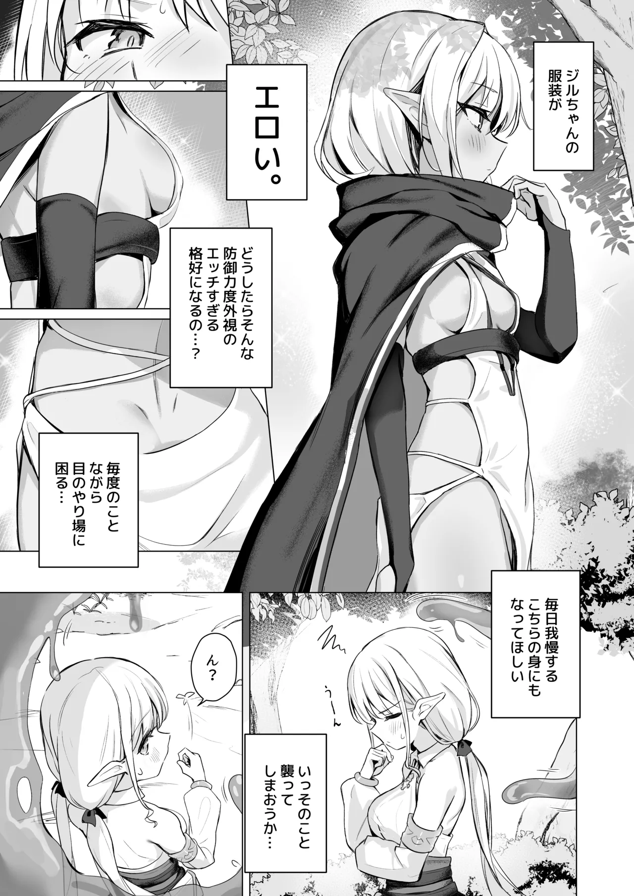 スライムの毒で発情したので仲間とレズセックスしても問題ないよね…！！ page 5 full