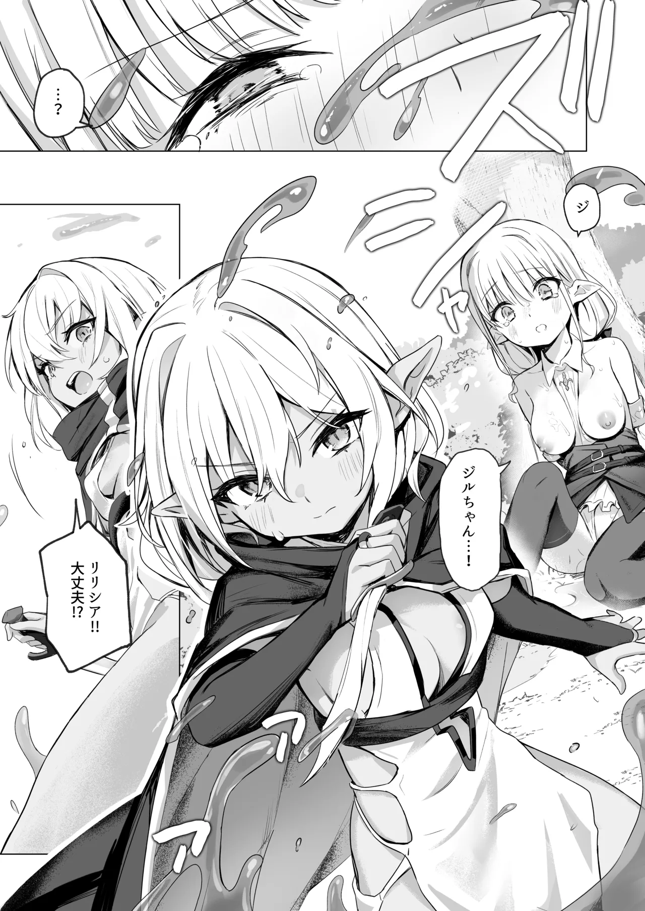 スライムの毒で発情したので仲間とレズセックスしても問題ないよね…！！ page 9 full