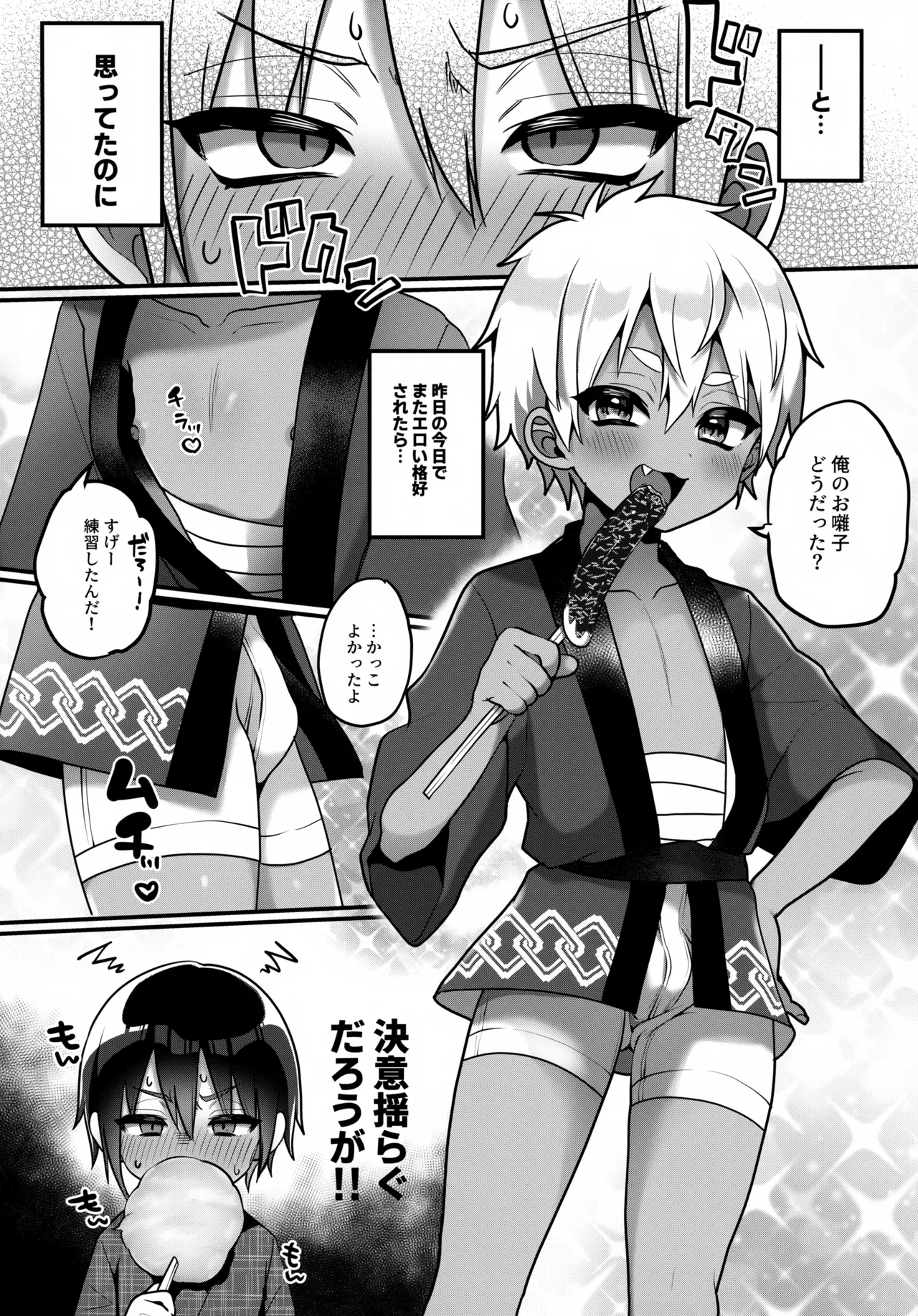 Futari no Natsu Yasumi page 9 full