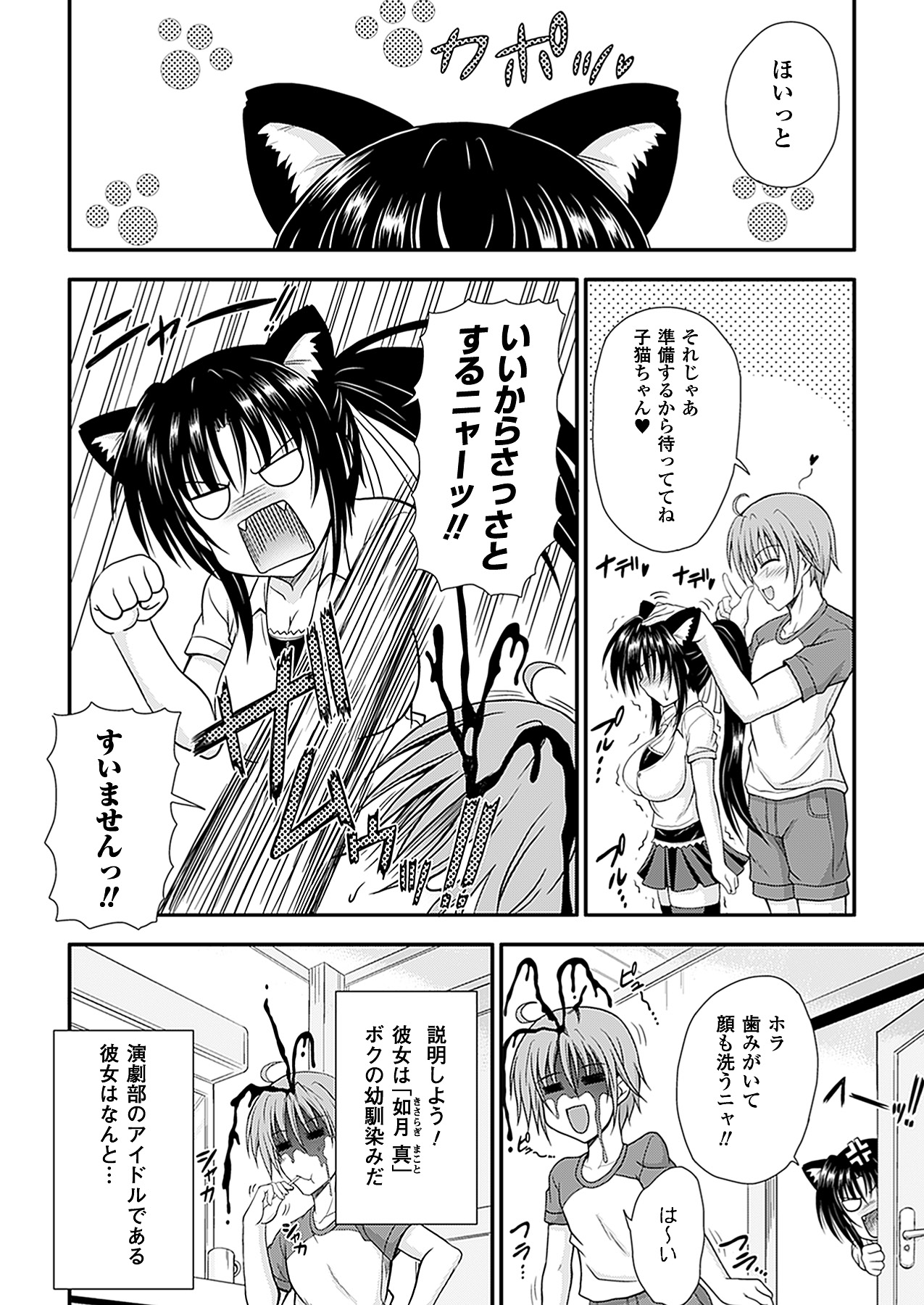 なりきりツン奴隷 page 2 full