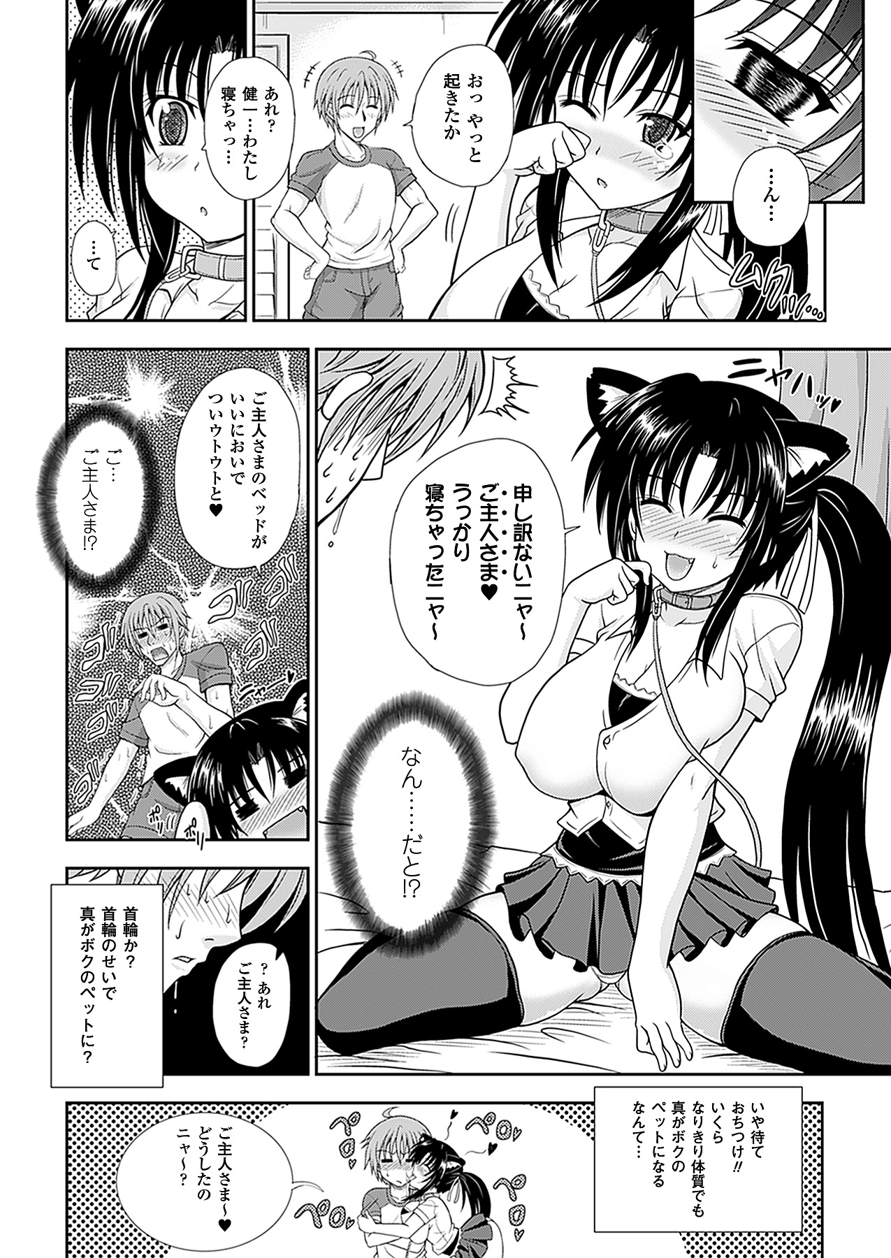なりきりツン奴隷 page 4 full