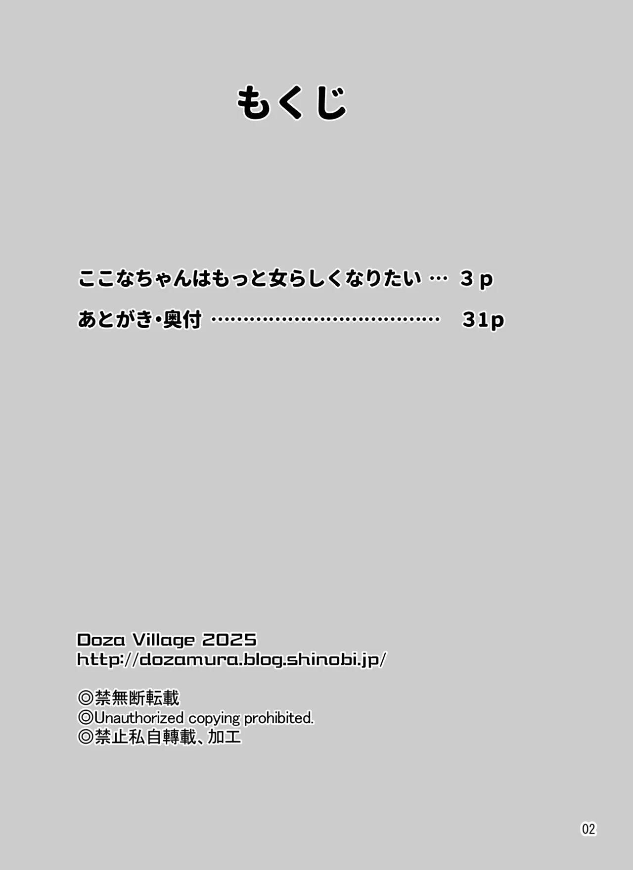 Kokona-chan wa Motto Onnarashiku Naritai page 2 full