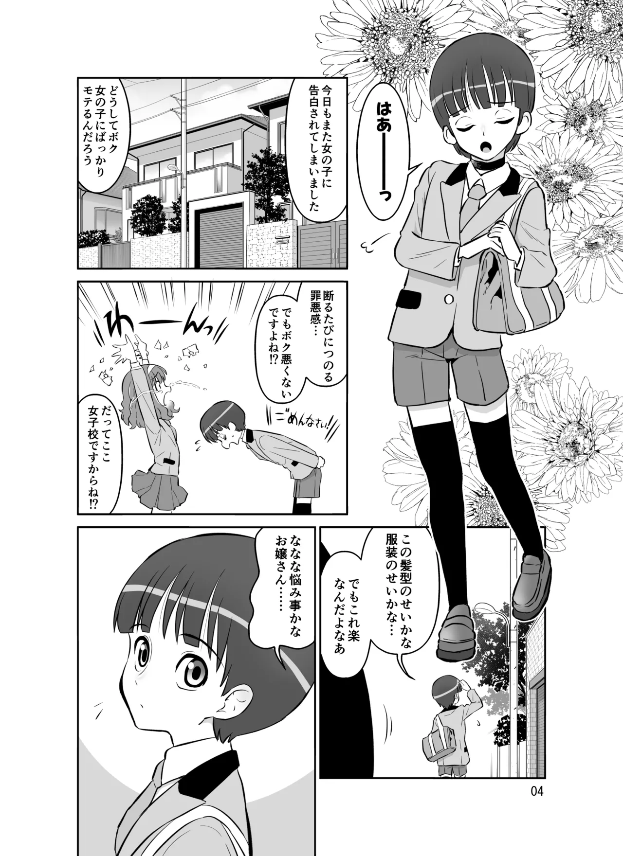 Kokona-chan wa Motto Onnarashiku Naritai page 4 full