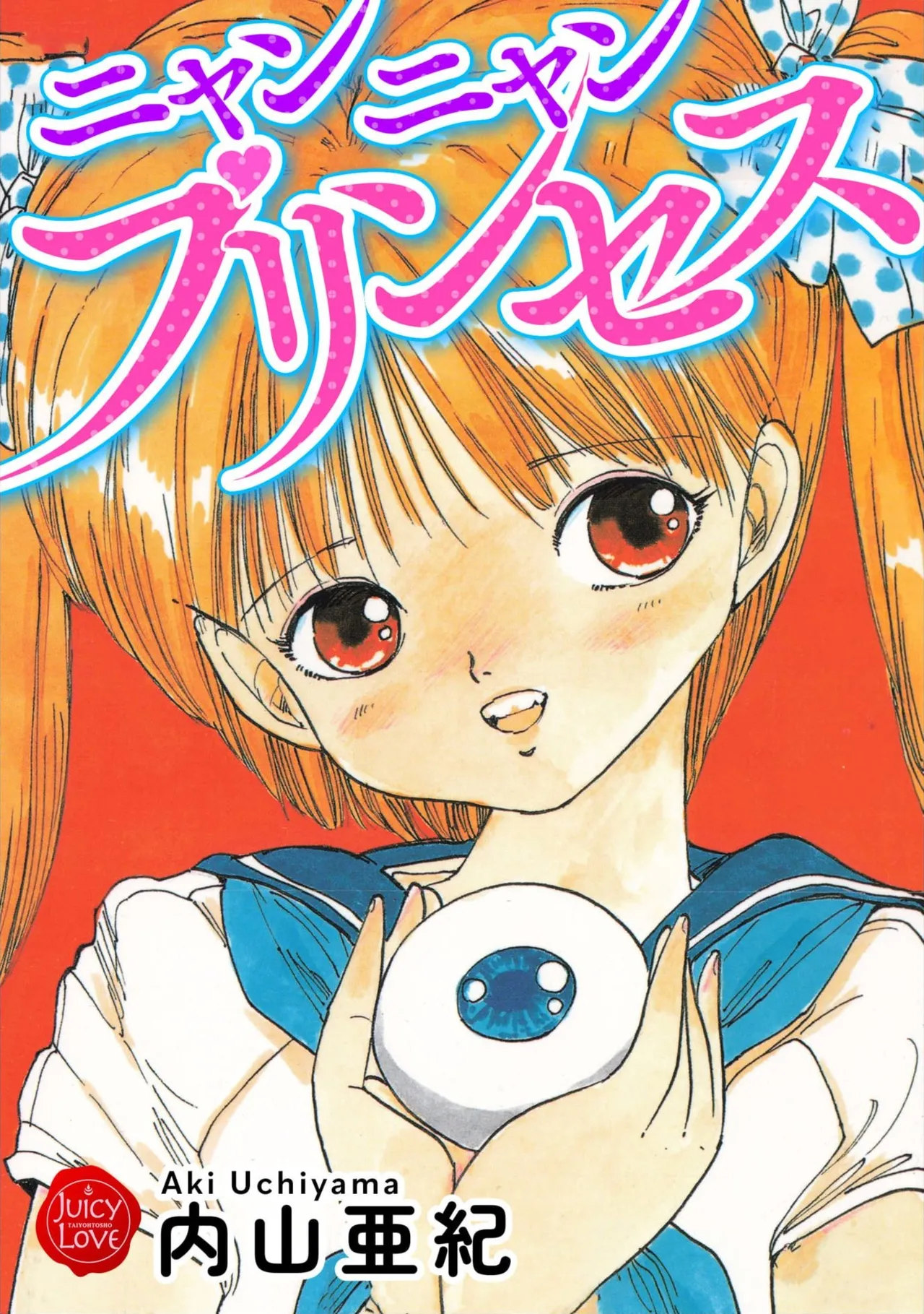 Nyan Nyan Princess page 1 full