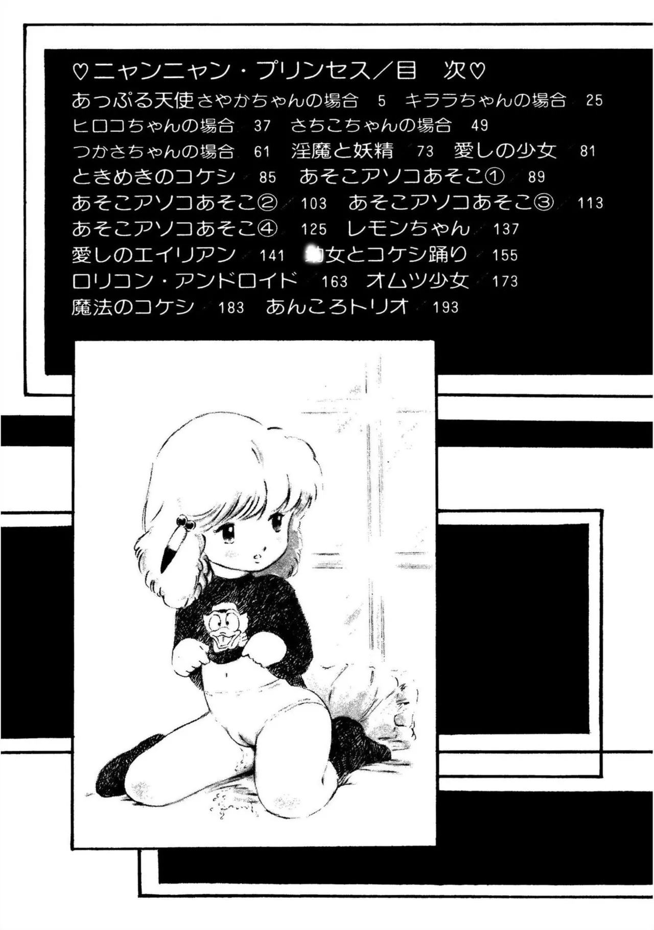 Nyan Nyan Princess page 4 full