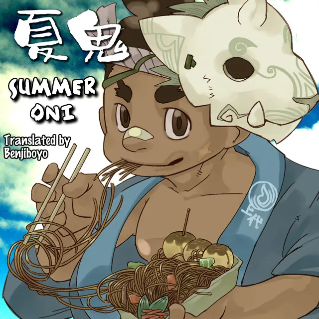 Natsuoni | Summer Oni page 1 full
