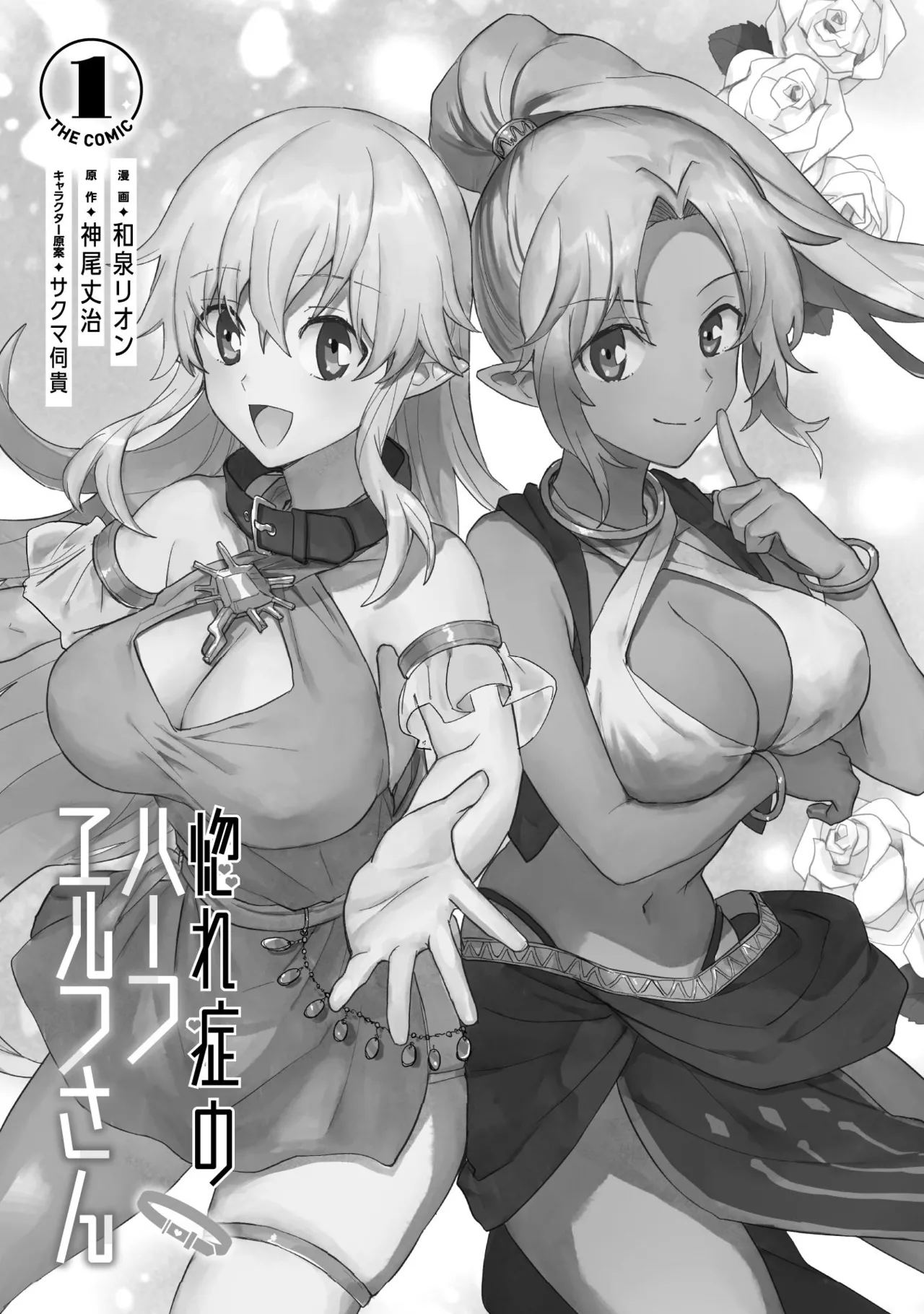 Hore Shou no Half Elf-san Volume 1 page 2 full