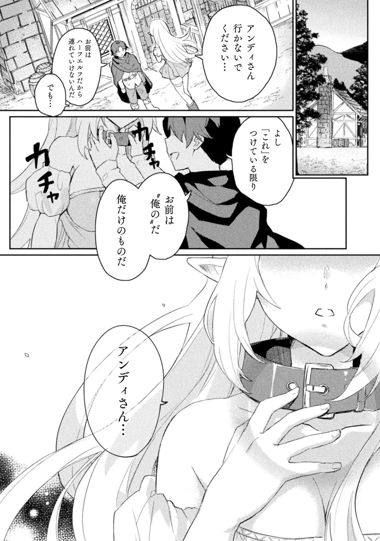 Hore Shou no Half Elf-san Volume 1 page 4 full