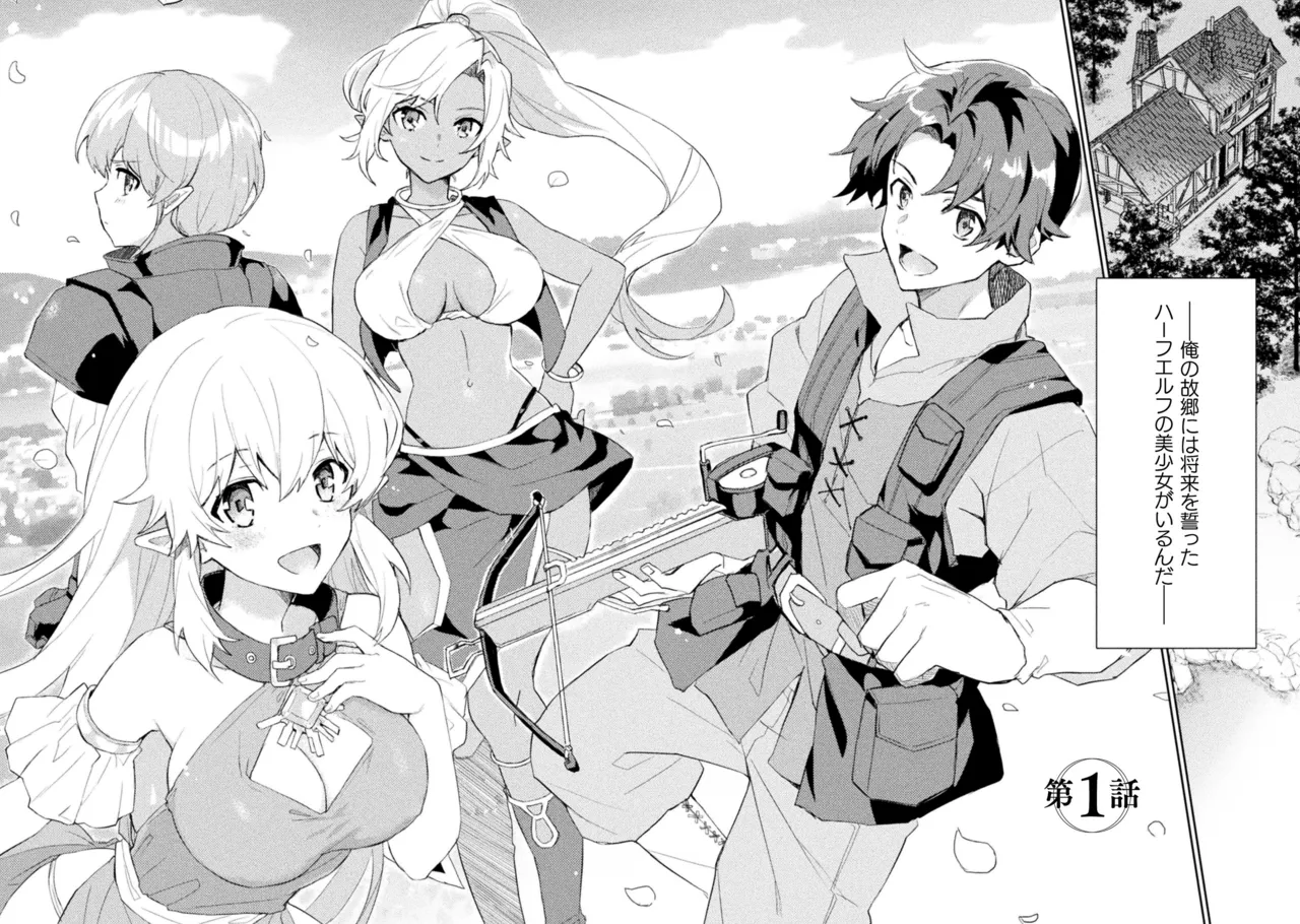 Hore Shou no Half Elf-san Volume 1 page 5 full