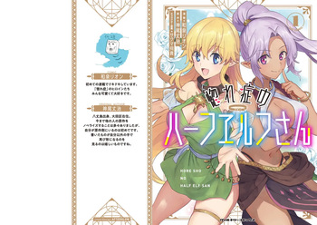 Hore Shou no Half Elf-san Volume 1 cover
