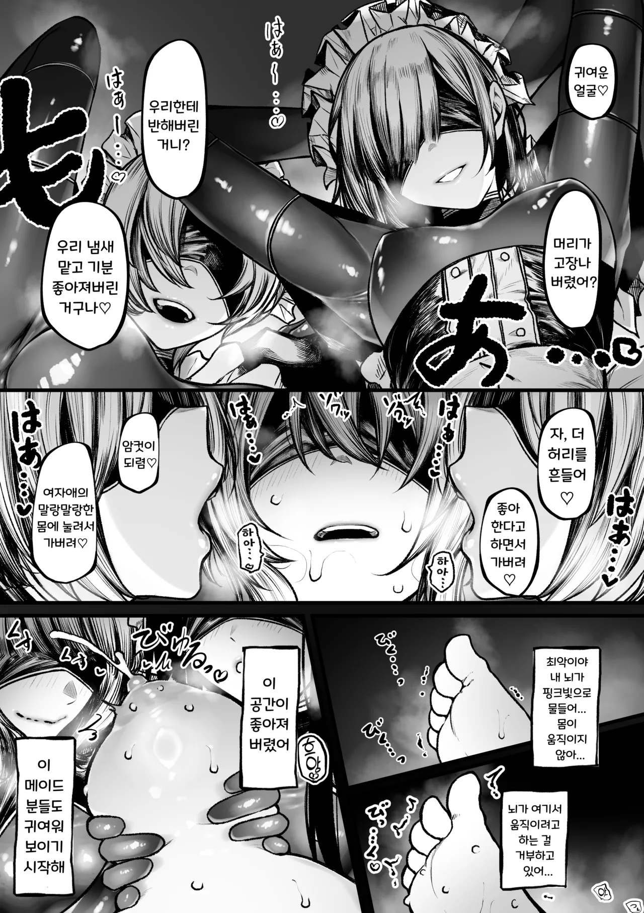 메이드가 되어버리는 마도사 page 4 full