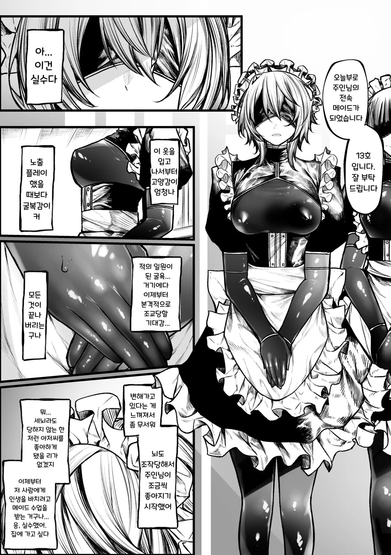 메이드가 되어버리는 마도사 page 8 full