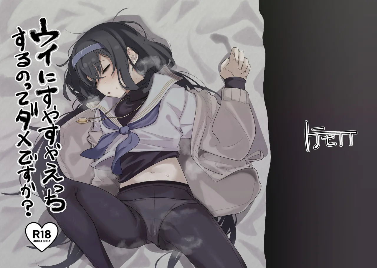 Ui ni Suyasuya Ecchi Suru no tte Dame desu ka? page 1 full