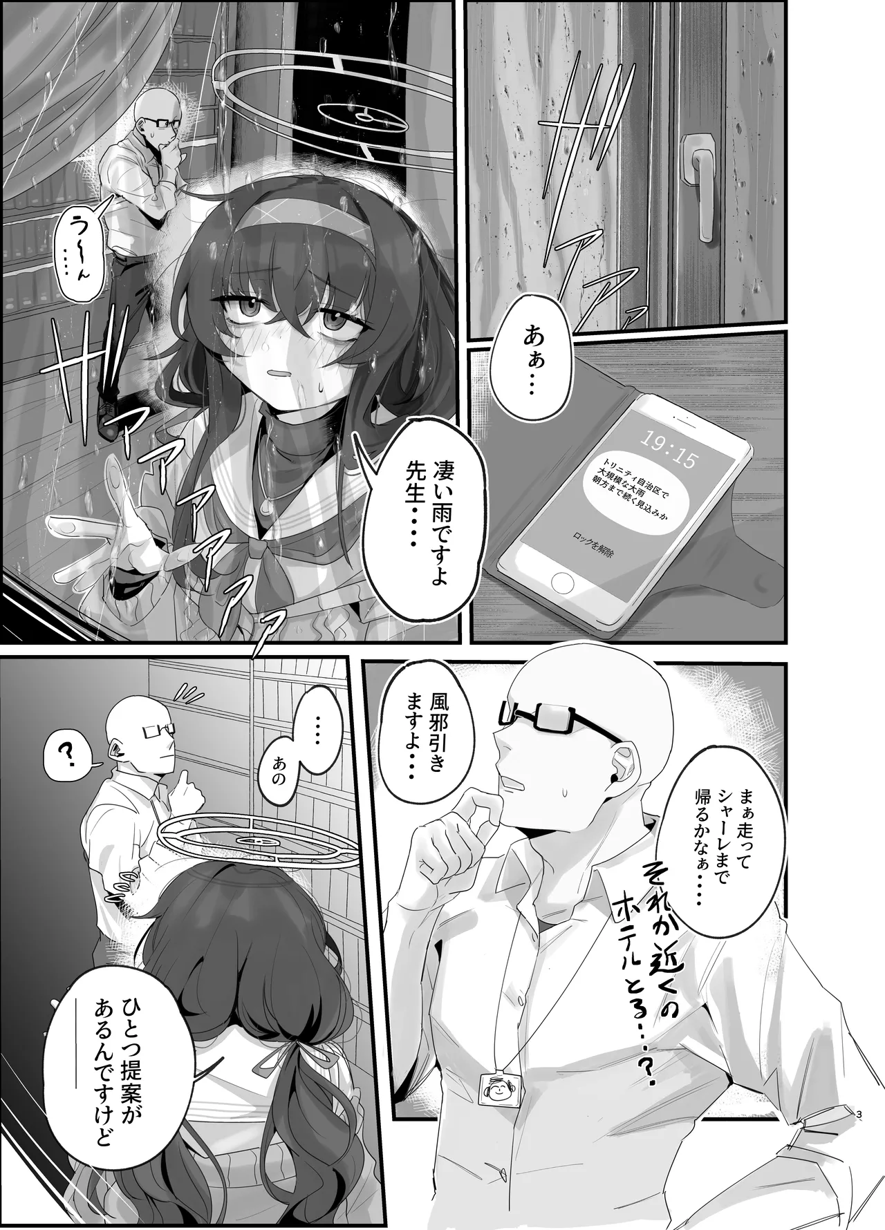 Ui ni Suyasuya Ecchi Suru no tte Dame desu ka? page 3 full