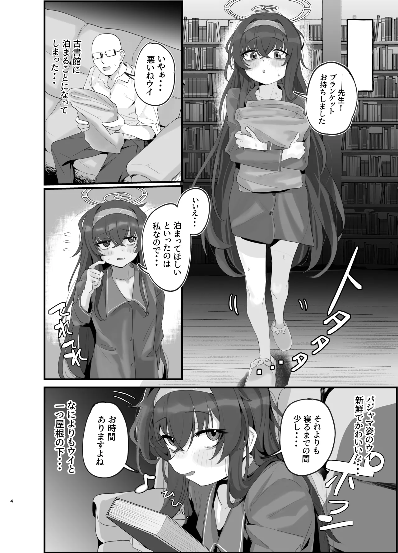 Ui ni Suyasuya Ecchi Suru no tte Dame desu ka? page 4 full