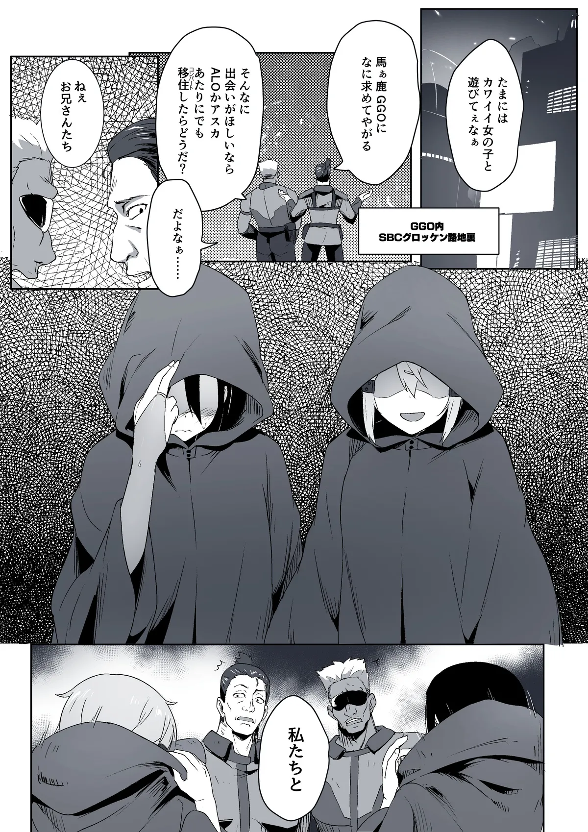 NTR SAO・24 page 2 full