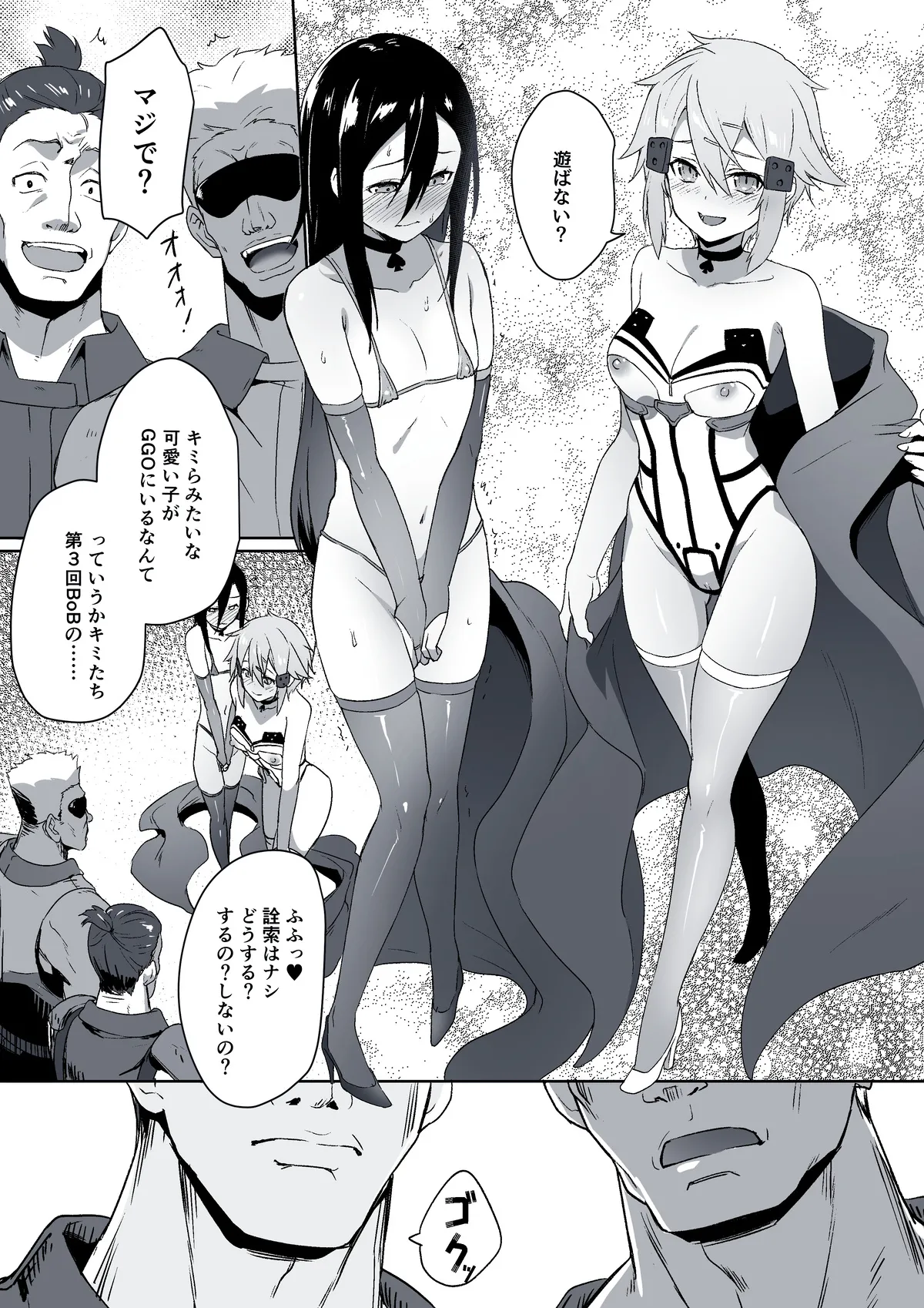 NTR SAO・24 page 3 full