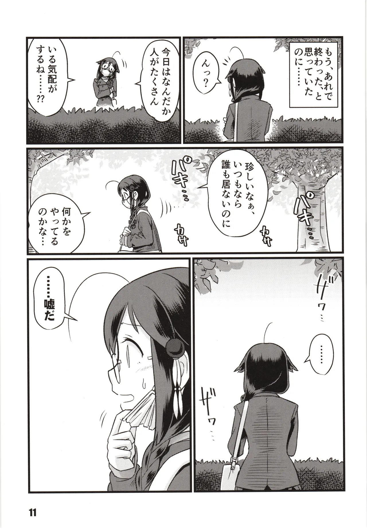 Zokuzokuzoku Utsusemi page 10 full