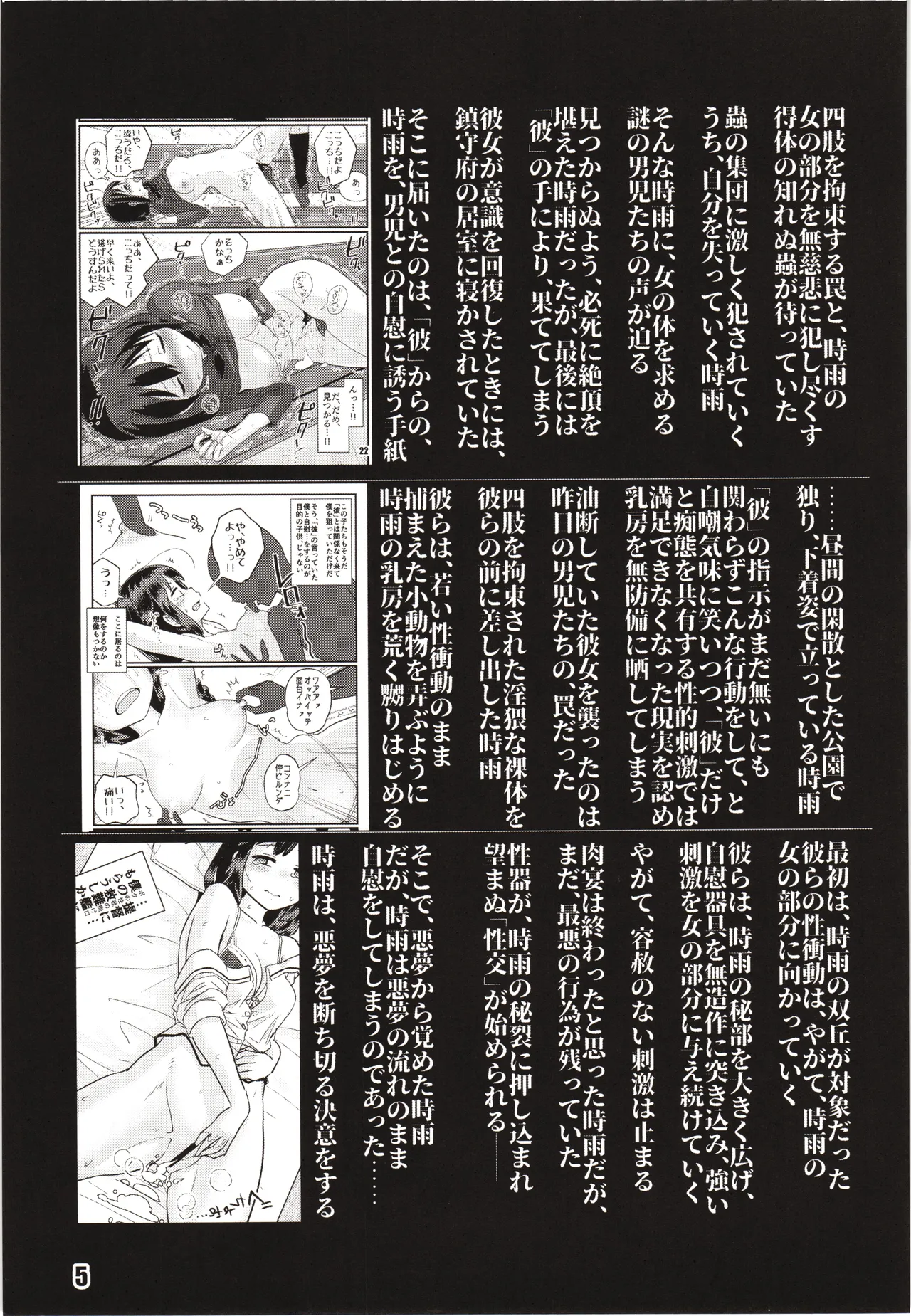 Zokuzokuzoku Utsusemi page 4 full