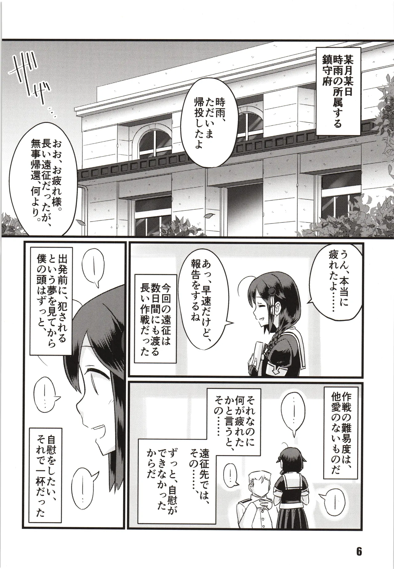 Zokuzokuzoku Utsusemi page 5 full